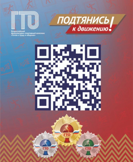 Сдача норм ГТО.