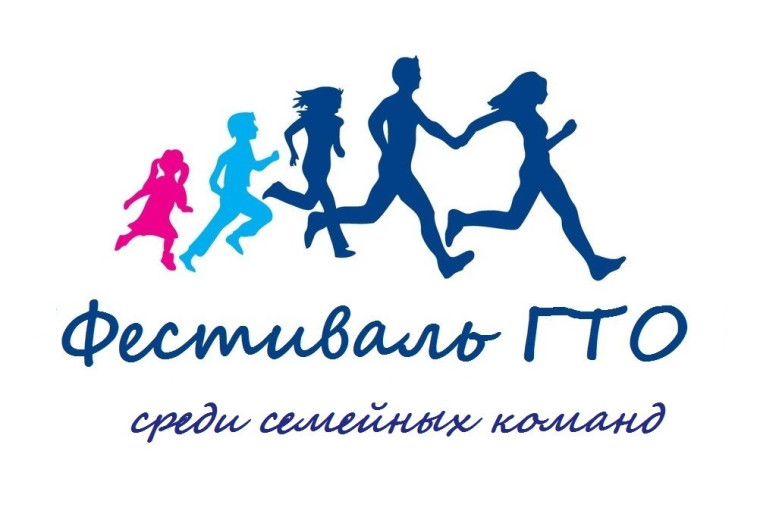 Семейный фестиваль ВФСК ГТО.