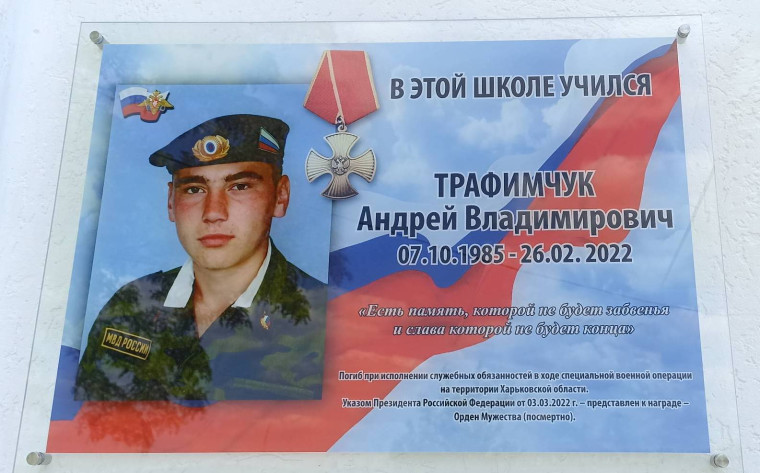 Открытие мемориальную доску в честь выпускника Андрея Владимировича Трафимчука.