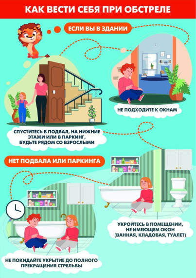 Памятка "Как вести себя при обстреле".
