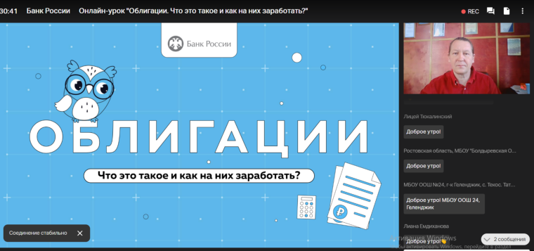 Онлайн-урок "Облигации. Что это такое и как на них заработать?".
