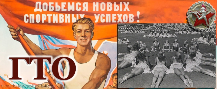 #ГТО #ИсторияГТО.