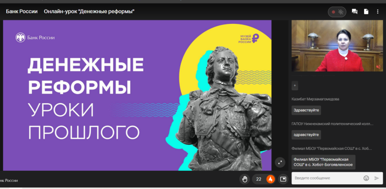 Онлайн-урок по финансовой грамотности «Денежные реформы».
