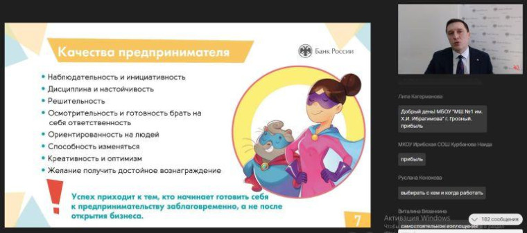 Онлайн-урок финансовой грамотности: «Как начать свой бизнес. Мечтай. Планируй. Действуй».
