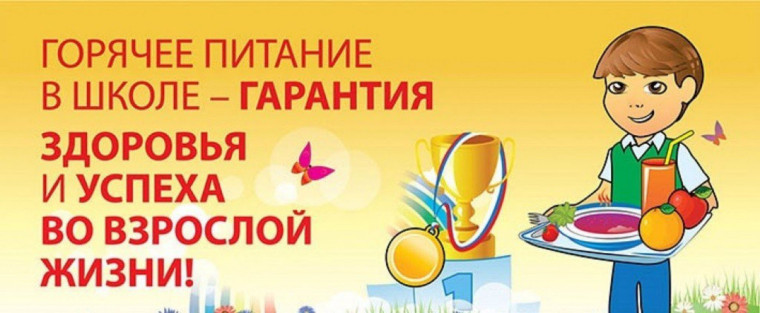 Открывается «горячая линия» по вопросам организации горячего питания обучающихся.