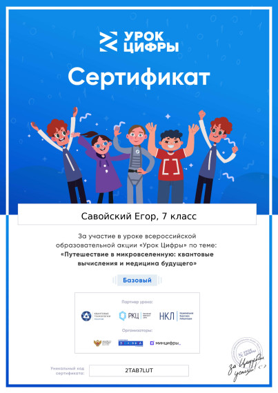 Путешествие в микровселенную: квантовые вычисления и медицина будущего.