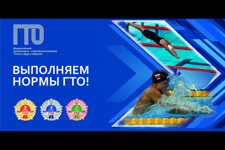 ВФСК ГТО.
