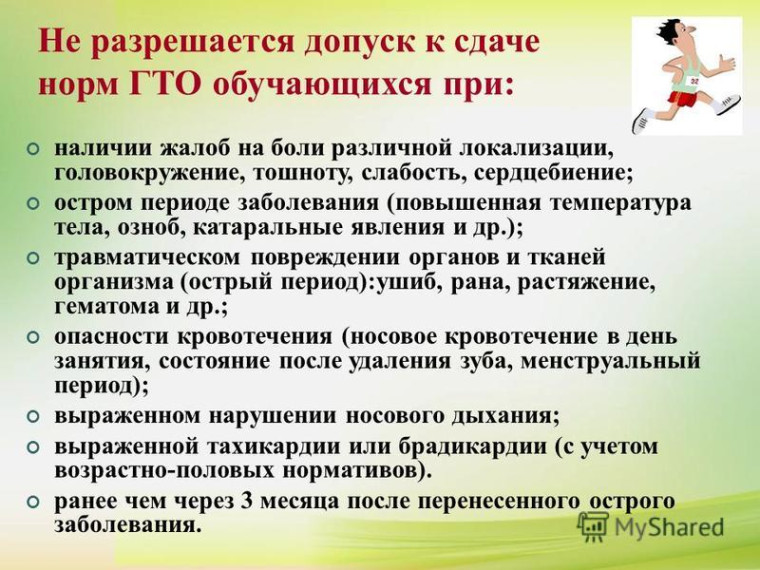 ВФСК ГТО.
