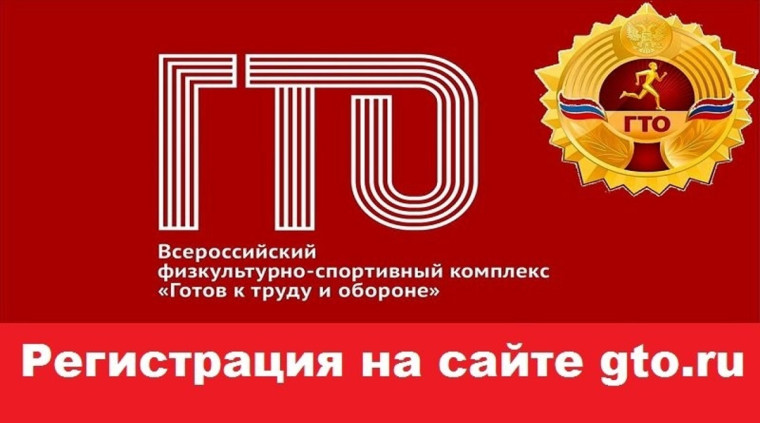 ВФСК ГТО.