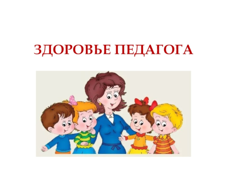 "Здоровым быть - в тренде жить".