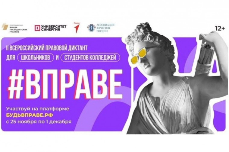 Правовой диктант.
