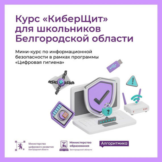 «Цифровая гигиена».