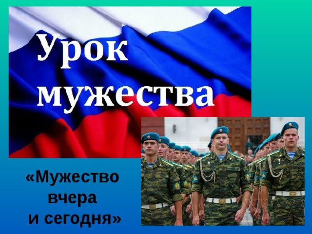 Час мужества "Не ради славы и наград".