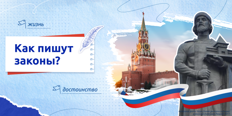 Разговоры о важном "Как пишутся законы".