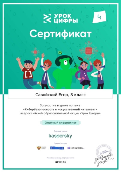 Урок Цифры по теме "Кибербезопасность и искусственный интеллект".