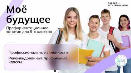 Россия - мои горизонты "Моё будущее".