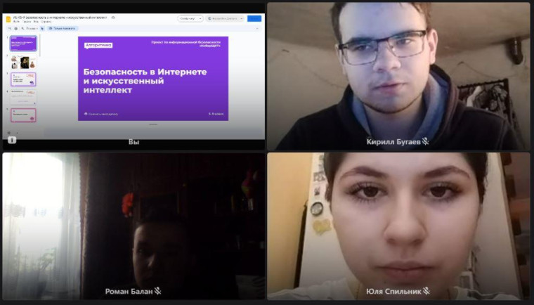 Классный час «Безопасность в Интернете и искусственный интеллект».