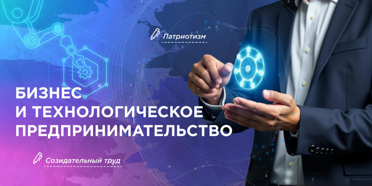 Разговоры о важном "Бизнес и технологическое предпринимательство".