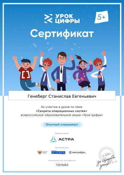 Урок Цифры "Секреты информационных систем".