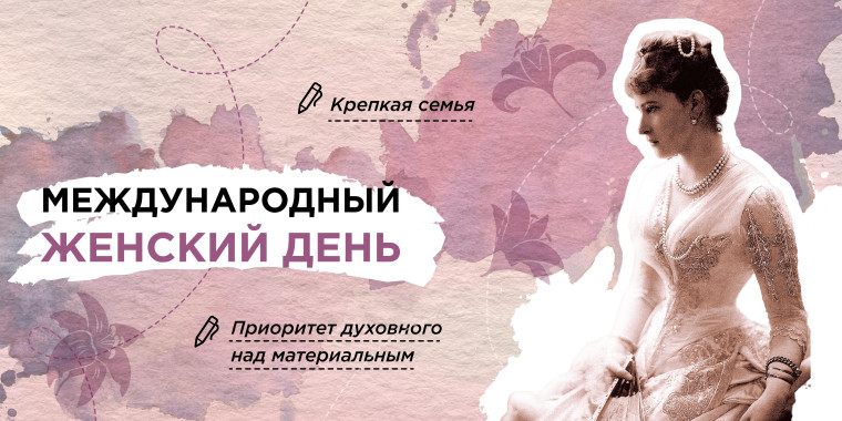 Разговоры о важном «Международный женский день».