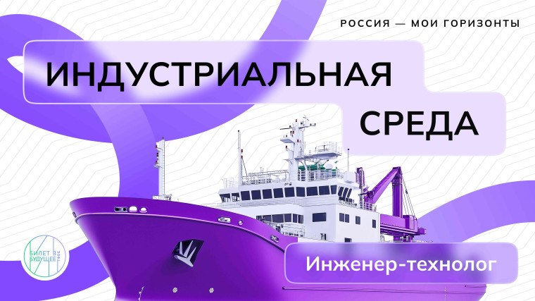 "Россия - мои горизонты" на тему "Россия индустриальная".
