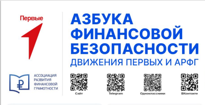 Урок финансовой грамотности.